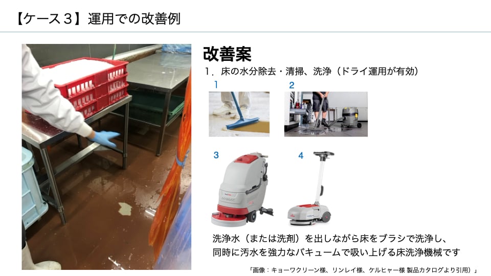【最終】第4回食品工場ウェビナー_食品工場見学で気づく衛生管理のポイント_20251120編集(日本細菌検査).005