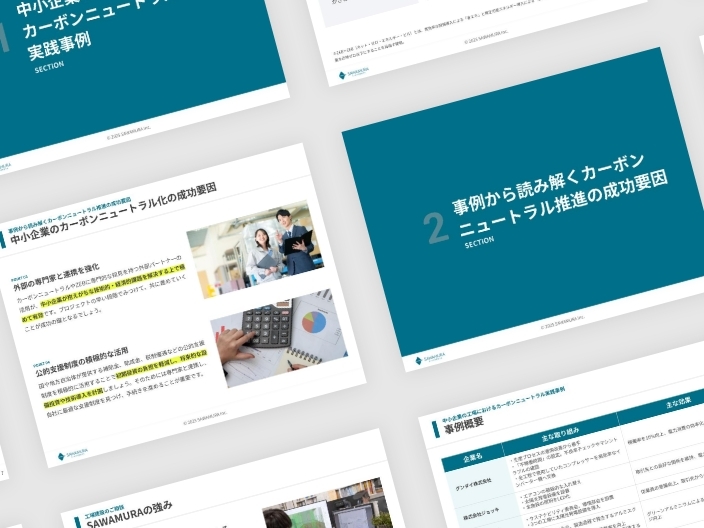 工場におけるカーボンニュートラル推進事例と成功要因