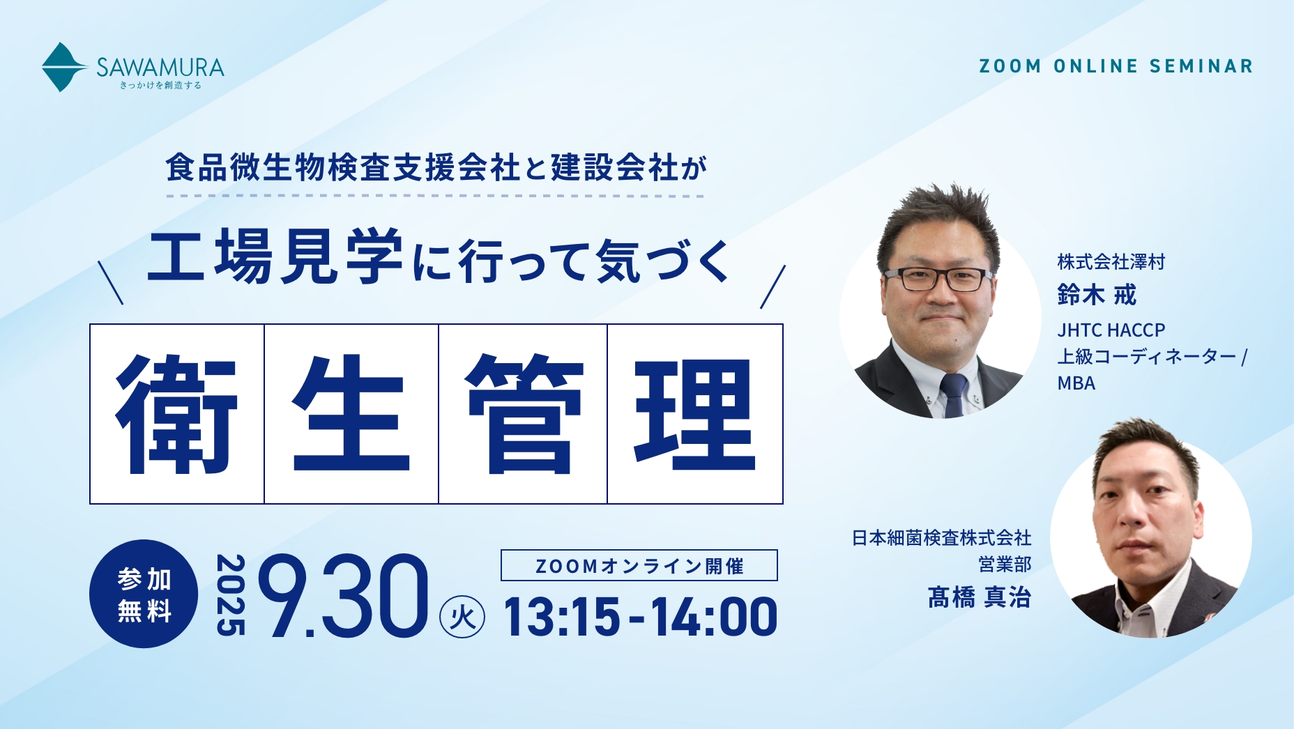 セミナー用菌検査会社と建設会社が工場見学に行って気づく衛生管理 (2)